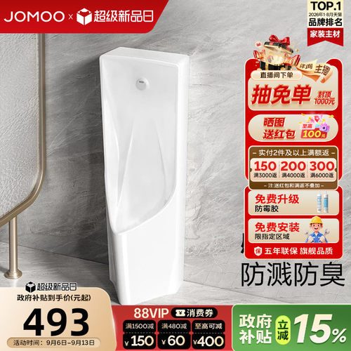 九牧一体感应商用置地式小便斗