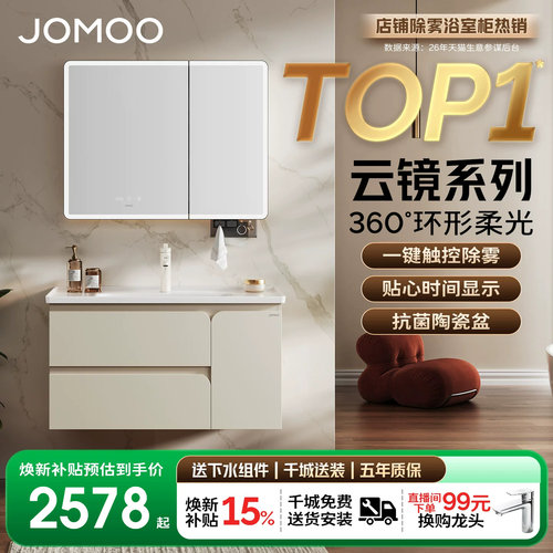 九牧环形柔光智能除雾浴室柜