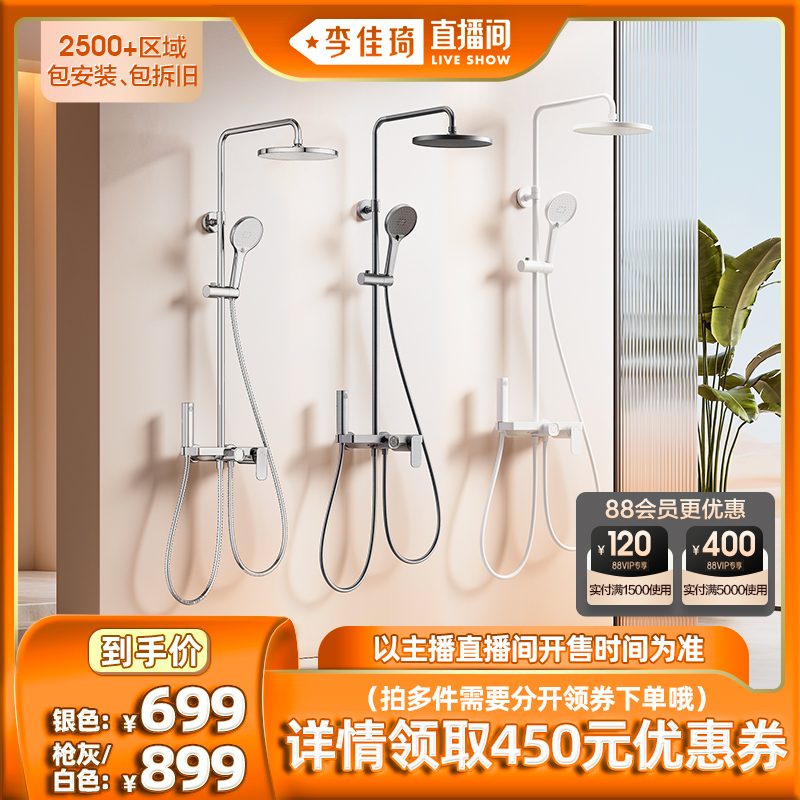 【李佳琦直播间】九牧卫浴自动除垢喷枪置物淋浴花洒套装