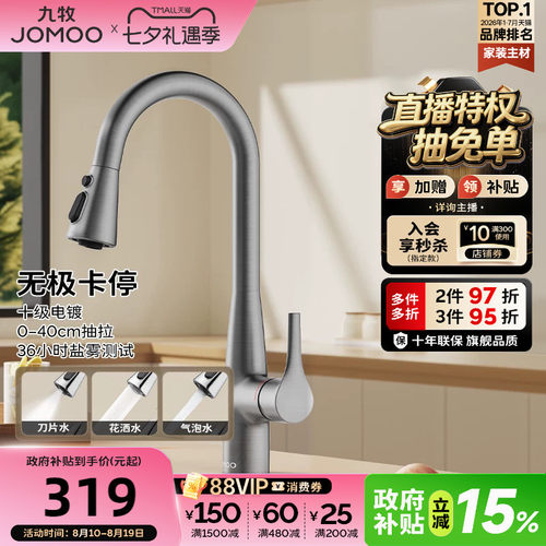 九牧三出水抽拉厨房水龙头