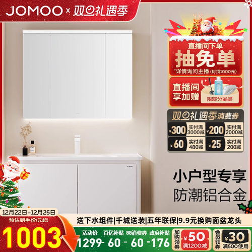 九牧卫浴现代奶油风小户型浴室柜