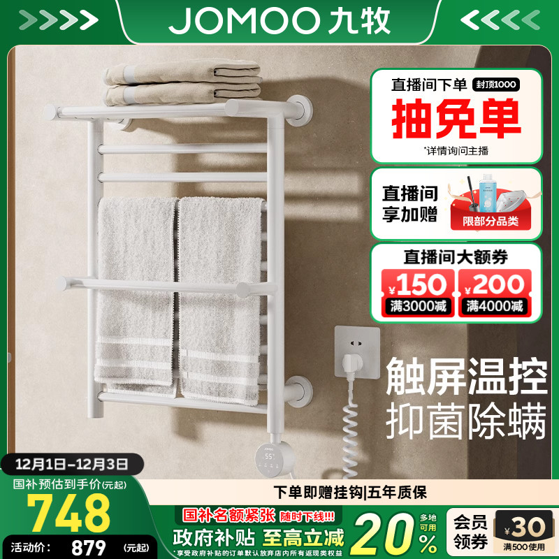 九牧卫浴智能数显除菌电热毛巾架浴室碳纤维速热可定时调温烘干架