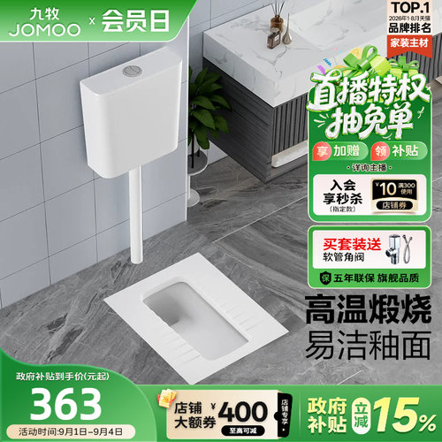 九牧卫浴防臭蹲便器套餐