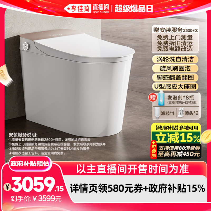 【李佳琦直播间618超级爆品日】九牧全家欢自清洁免触智能马桶