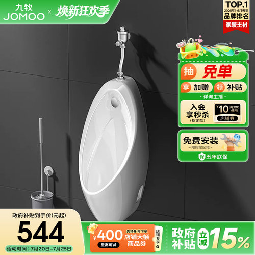 九牧挂墙式机械款小便斗