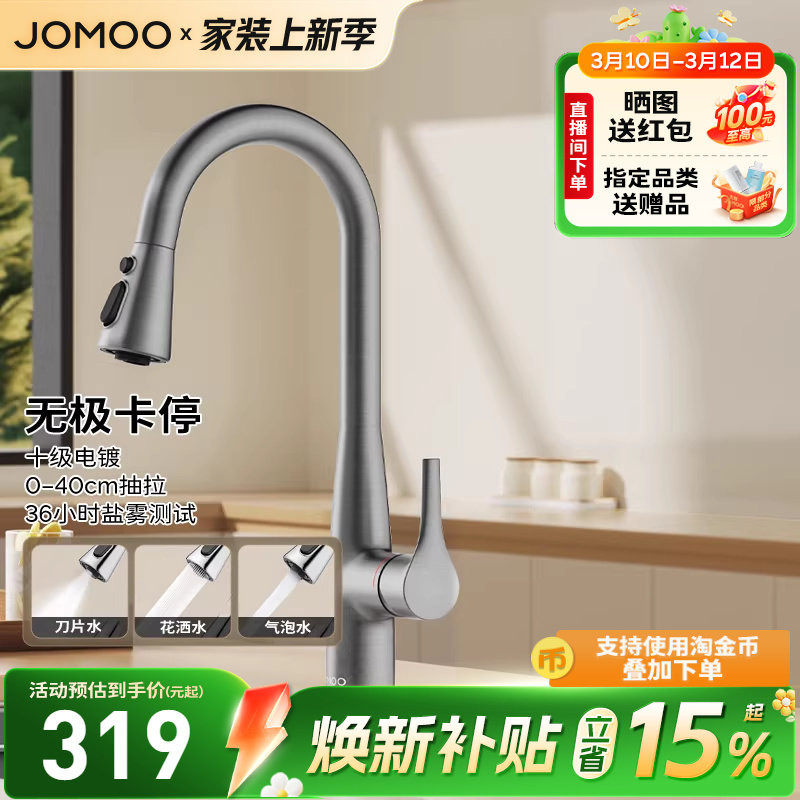 【焕新补贴15%】九牧水龙头抽拉式厨房水槽冷热洗菜盆悬停防溅