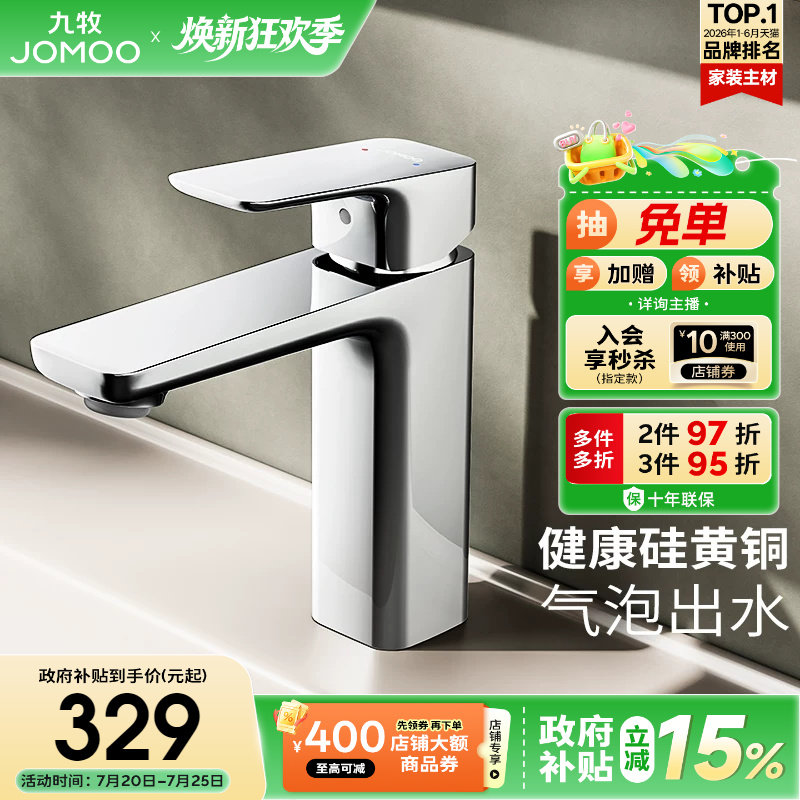 【政府补贴15%】九牧卫浴水龙头冷热两用家用方形黄铜内胆洗脸盆