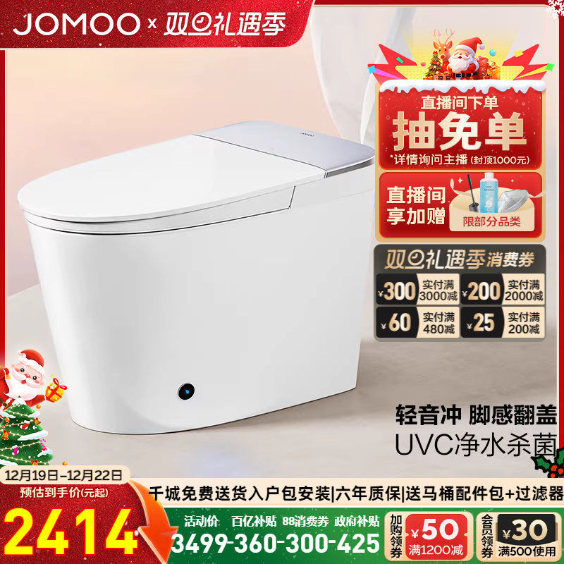 九牧卫浴智能马桶净水杀菌免触翻盖全自动家用智能坐便器S770T