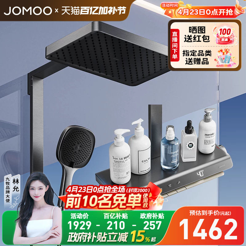 【焕新补贴15%】九牧曲面靠墙大置物智能恒温淋浴器花洒套装