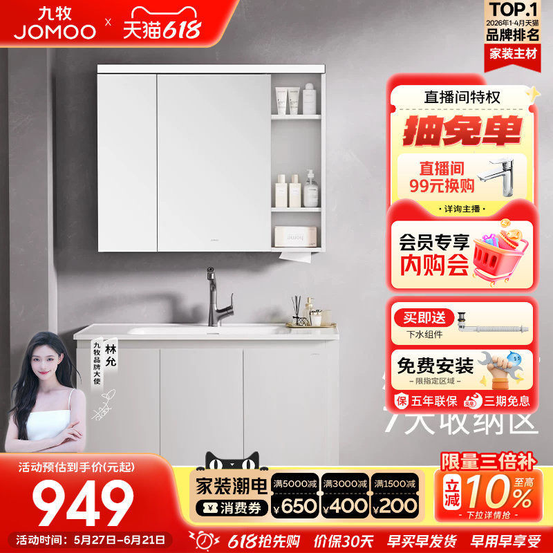 【政府补贴15%】九牧简约现代风浴室柜组合大收纳洗漱陶瓷一体盆
