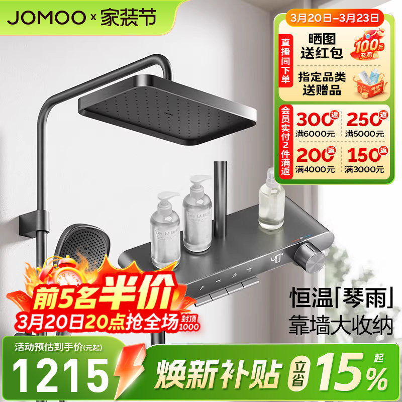 九牧琴键智能恒温数显淋浴花洒