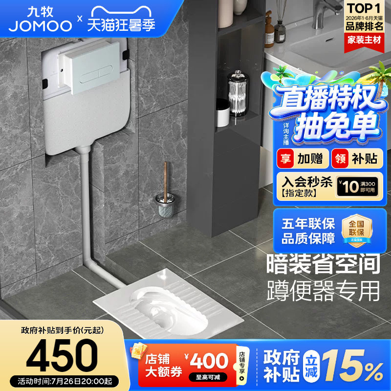 【政府补贴15%】九牧隐藏式水箱嵌入式蹲坑陶瓷蹲便器入墙式水箱