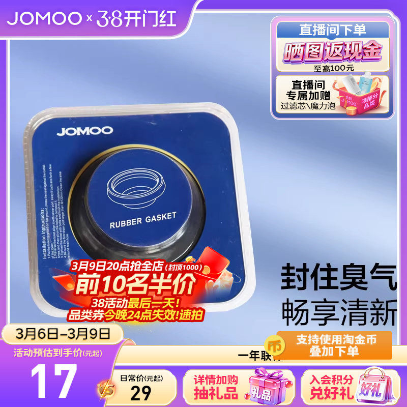 九牧马桶法兰密封圈通用型防臭防漏加厚密封胶垫圈底座坐便器配件