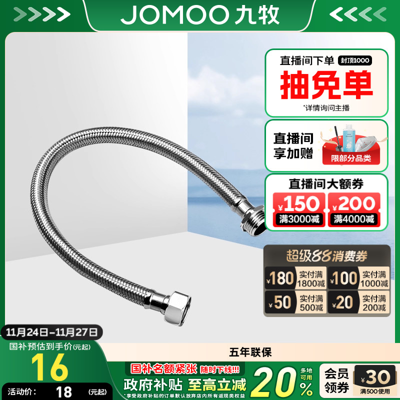 九牧不锈钢波纹管可编织可延长进水软管马桶淋浴冷热接水龙头家用