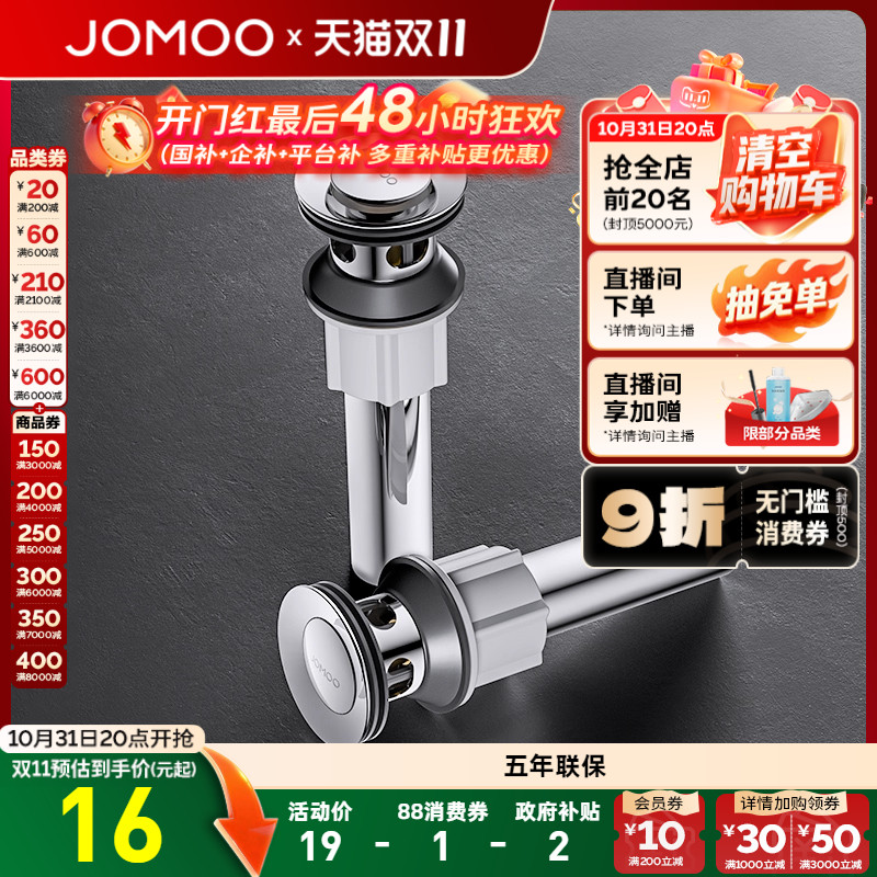 九牧洗脸面盆下水器防臭排水管