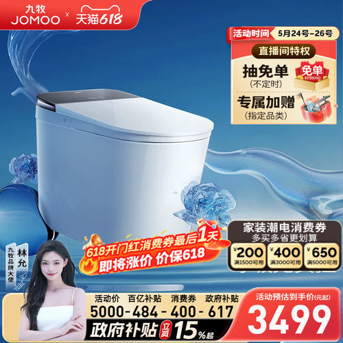 九牧净界Ultra香氛智能马桶