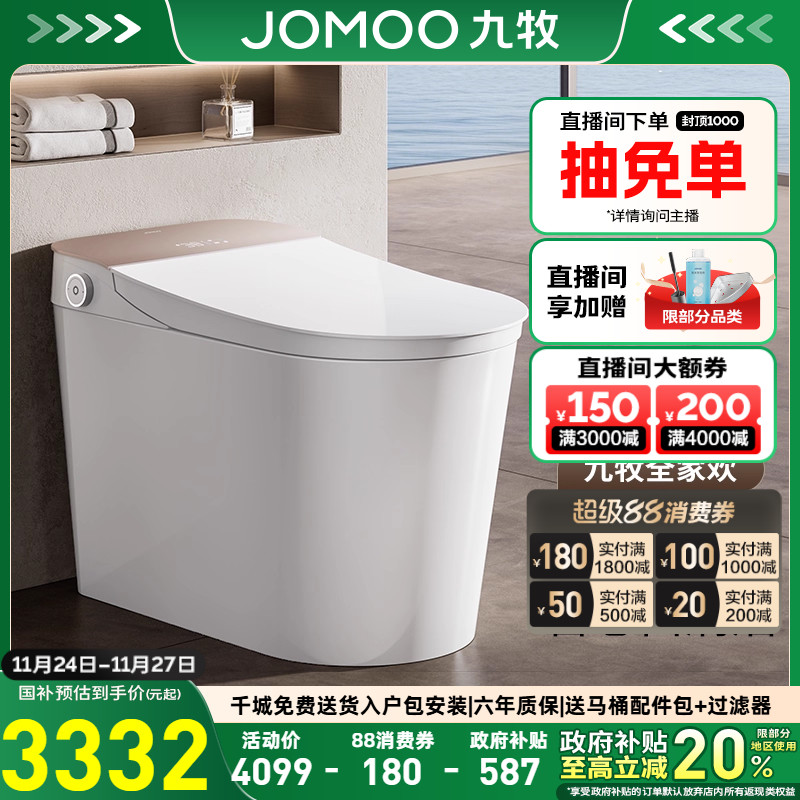 九牧全家欢智能马桶全自动脚感翻盖旋风刷圈泡家用卫浴智能坐便器