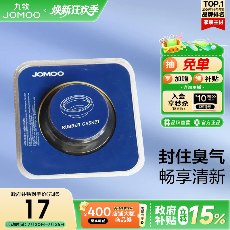 九牧马桶法兰密封圈通用型防臭防漏加厚密封胶垫圈底座坐便器配件