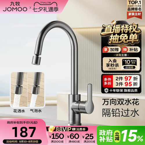 九牧厨房龙头防溅水槽冷热