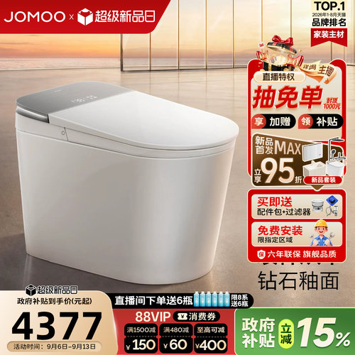 【重磅新品】九牧净界air2.0智能马桶家用全自动一体坐便器S820