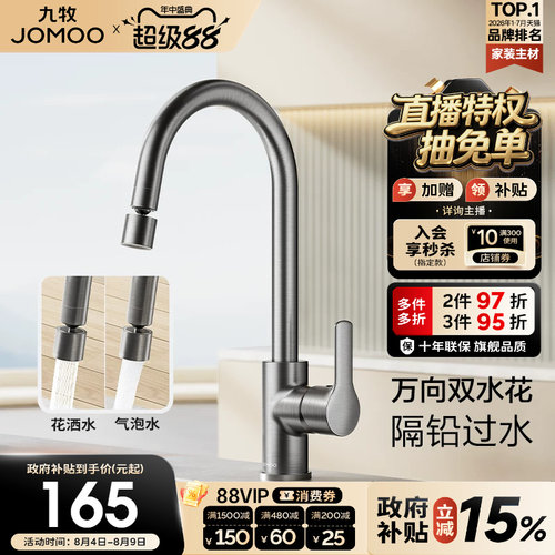 九牧厨房龙头防溅水槽冷热