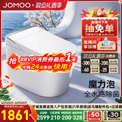 【补贴15%】九牧智能马桶自动翻盖魔力泡大座圈坐便器S680U