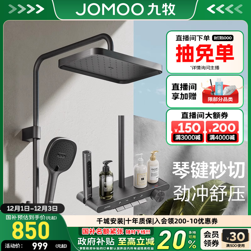九牧琴键置物SPA按摩花洒套装