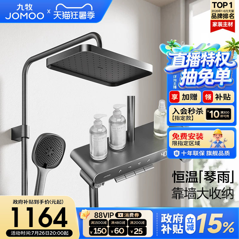 【政府补贴15%】九牧钢琴按键琴雨自动除垢恒温数显淋浴花洒