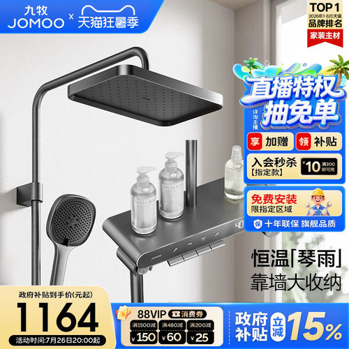 【政府补贴15%】九牧钢琴按键琴雨自动除垢恒温数显淋浴花洒