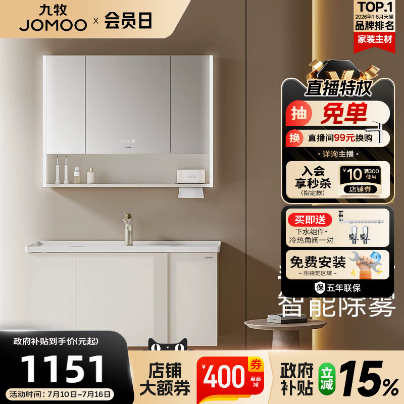 【政府补贴15%】九牧奶油风浴室柜现代简约卫生间洗漱陶瓷一体盆
