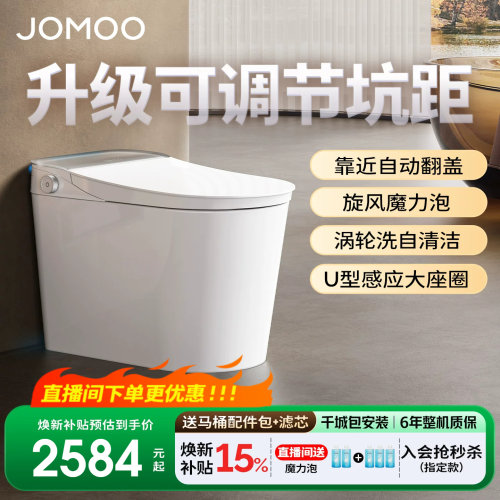 【政府补贴15%】九牧全家桶2.0智能马桶坑距可调自清洁坐便器780P