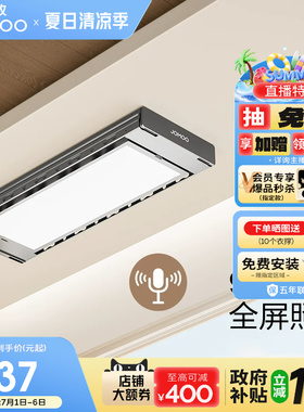 【政府补贴15%】九牧电动语音遥控阳台室内一体智能晾衣架LA6500