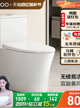 【政府补贴15%】九牧虹吸小户型抽水马桶防臭坐便器家用节505
