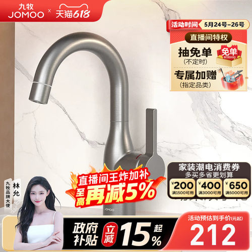 【政府补贴15%】九牧卫浴水龙头冷热两用卫生间旋转台盆复古防溅