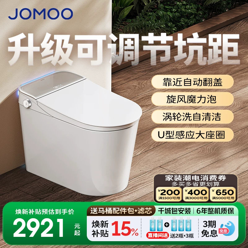 【重磅新品】九牧无极Pro智能马桶自清洁坑距可调智能坐便器S780P