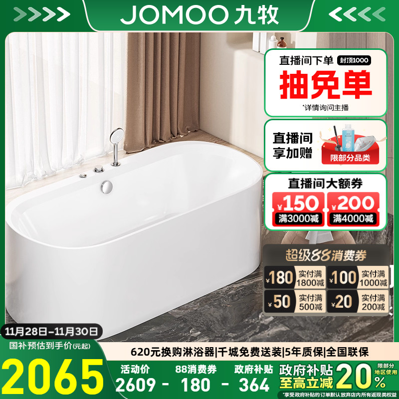 九牧迷你卫生间独立式浴盆亚克力