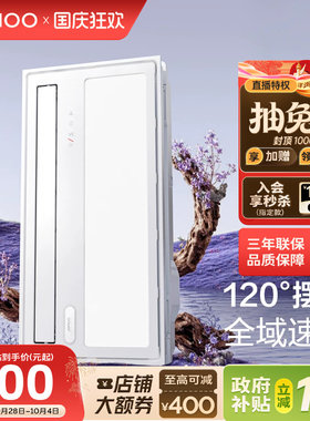 【政府补贴15%】九牧智能浴霸恒温换气除臭浴室照明排气扇吊顶