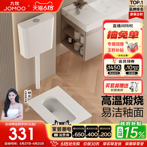 九牧蹲便器水箱套餐JOMOO