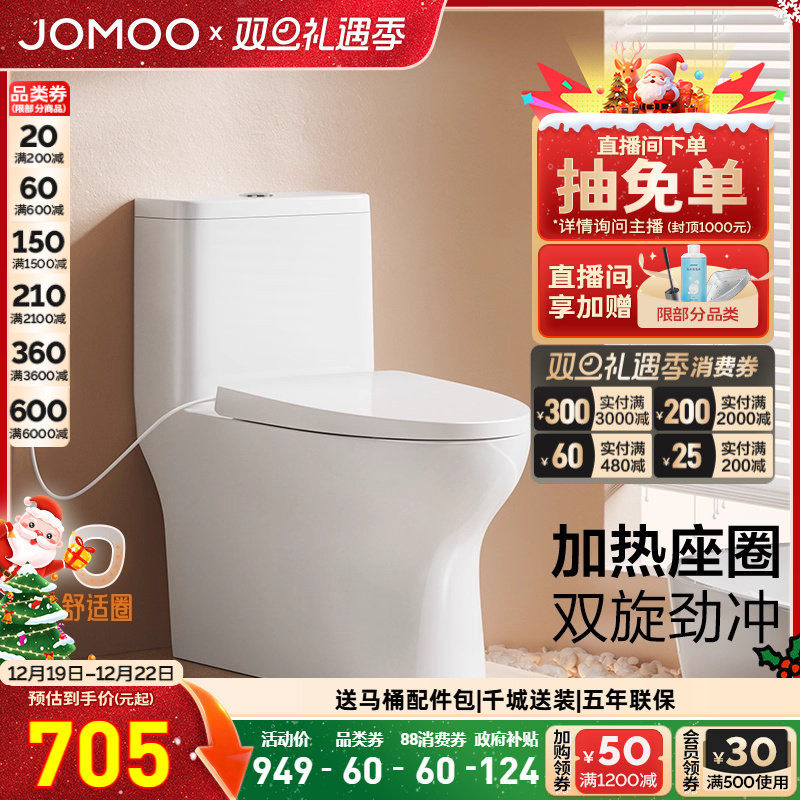 九牧卫浴虹吸抽水马桶防臭加热抗菌节水小户型陶瓷防臭普通坐便器