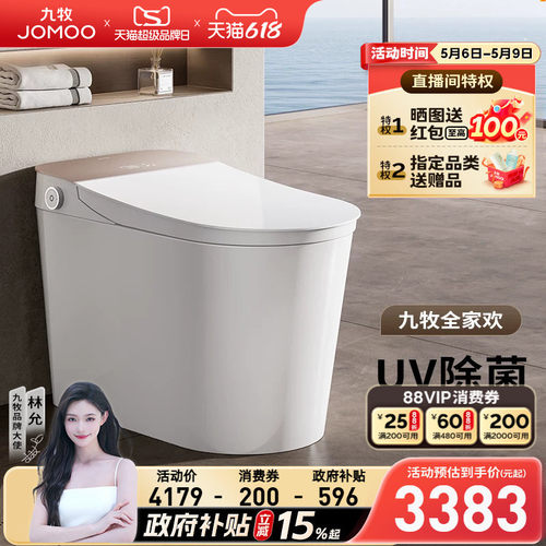 九牧全家欢智能马桶U型大座圈旋风魔力泡自清洁免触一体坐便器