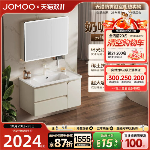 九牧环形柔光智能除雾浴室柜
