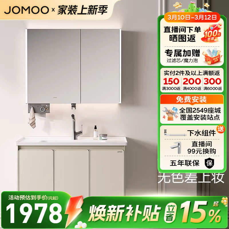【焕新补贴15%】九牧简约风折叠镜浴室柜组合陶瓷一体盆薄荷系列