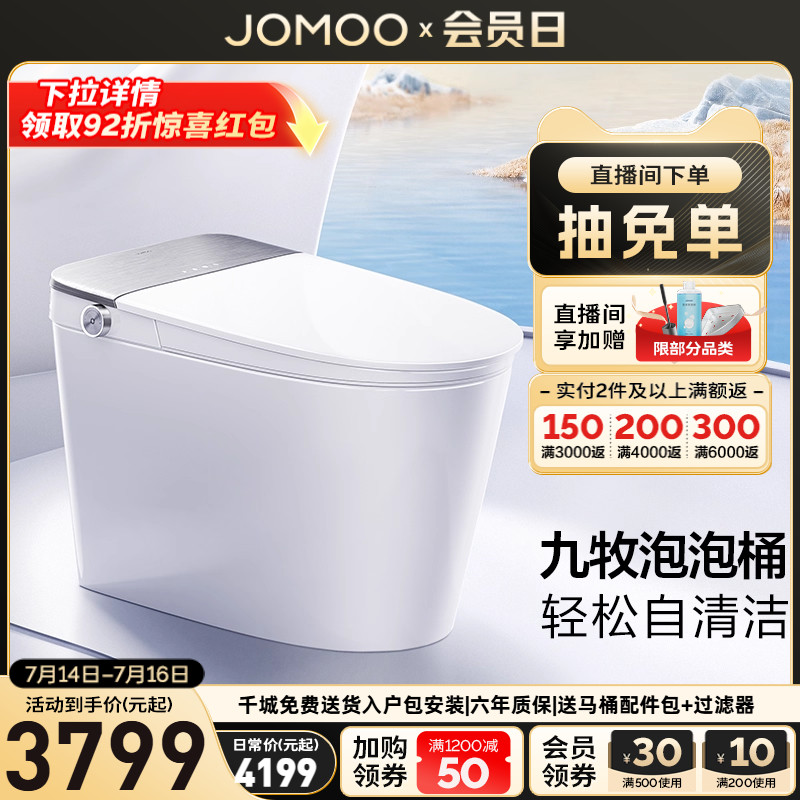 【新品】九牧卫浴智能马桶自清洁刷圈泡静音冲家用坐便器S700P
