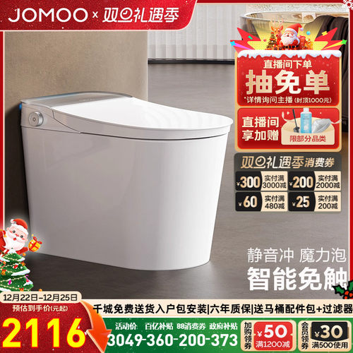 九牧全自动翻盖杀菌静音智能马桶