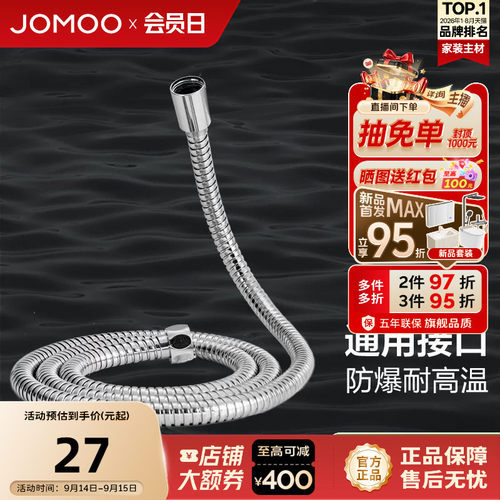JOM/九牧不锈钢淋浴软管PVC内管