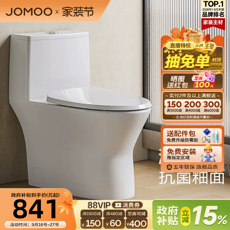 家装主材【政府补贴15%】九牧卫浴海漩节水直冲式防臭家用陶瓷小户型马桶