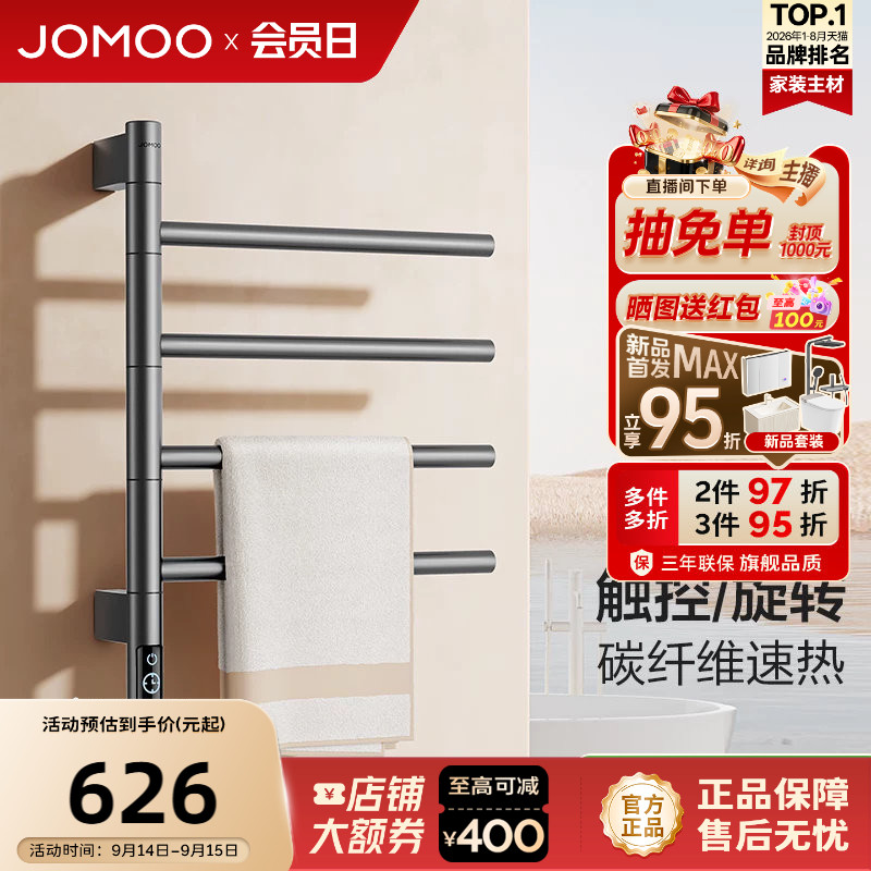 九牧官方智能电热毛巾架智能烘干旋转加热置物架卫生间浴室浴巾架图片