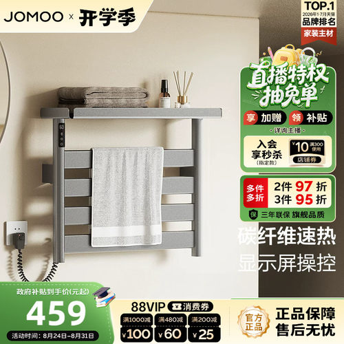 九牧简约轻奢电热毛巾架