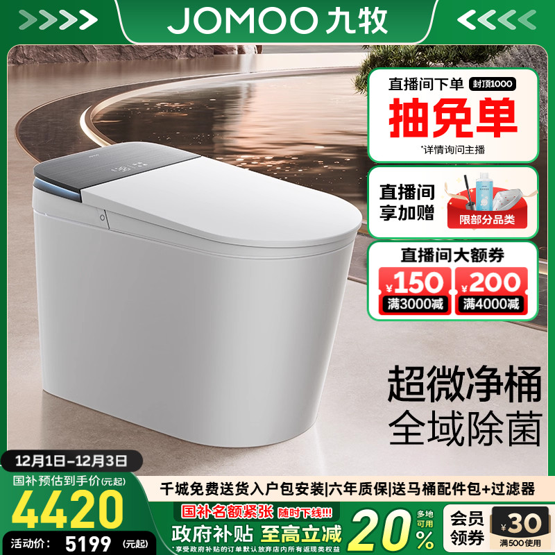 【重磅新品】九牧净界air全自动翻盖刷圈泡男士冲智能马桶坐便器