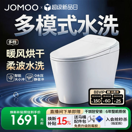 九牧智能马桶2026新款全自动一体式坐便器家用可冲洗屁股S320I